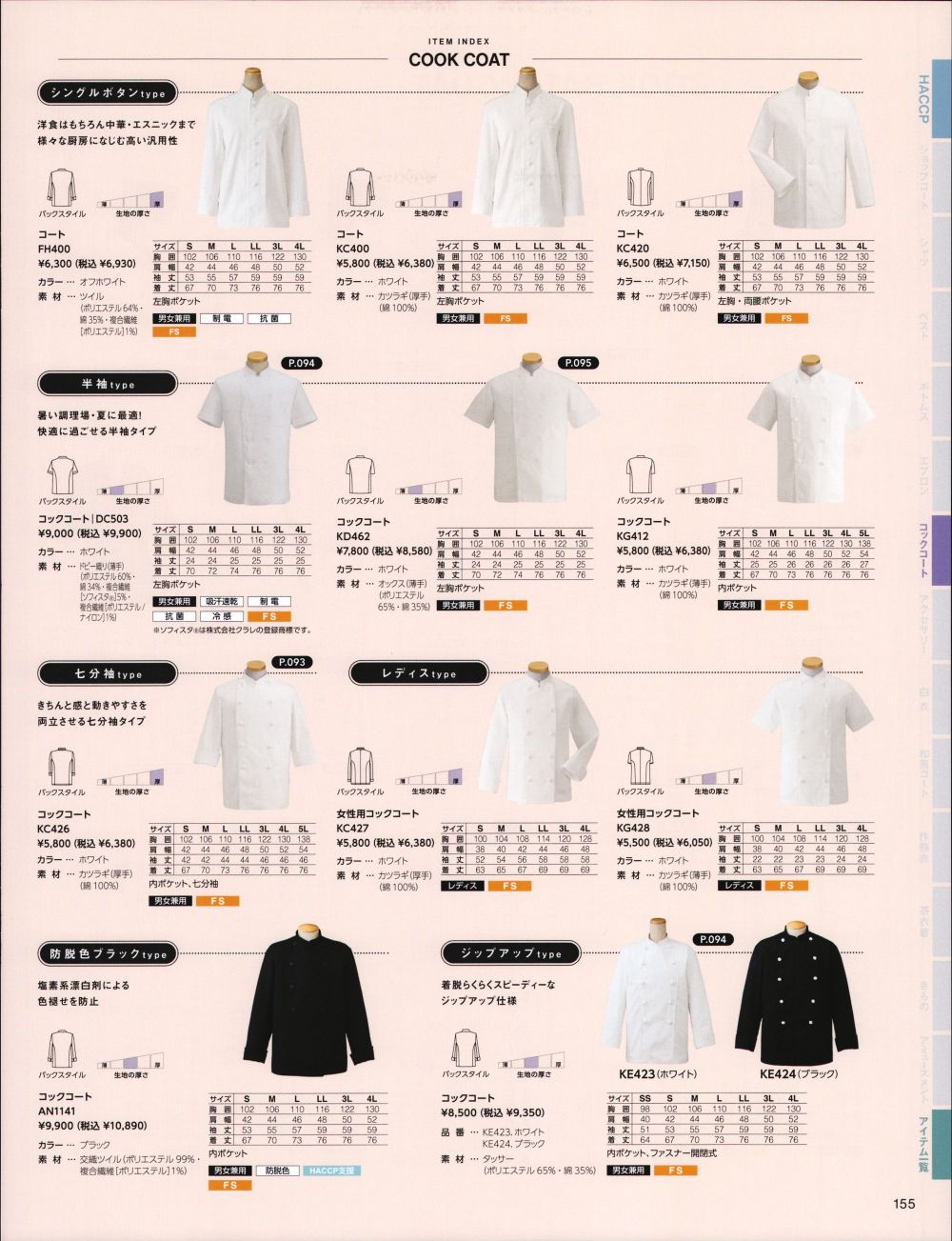 ユニフォーム1.COM 食品白衣jp 厨房・調理・売店用白衣 サーヴォ SERVO